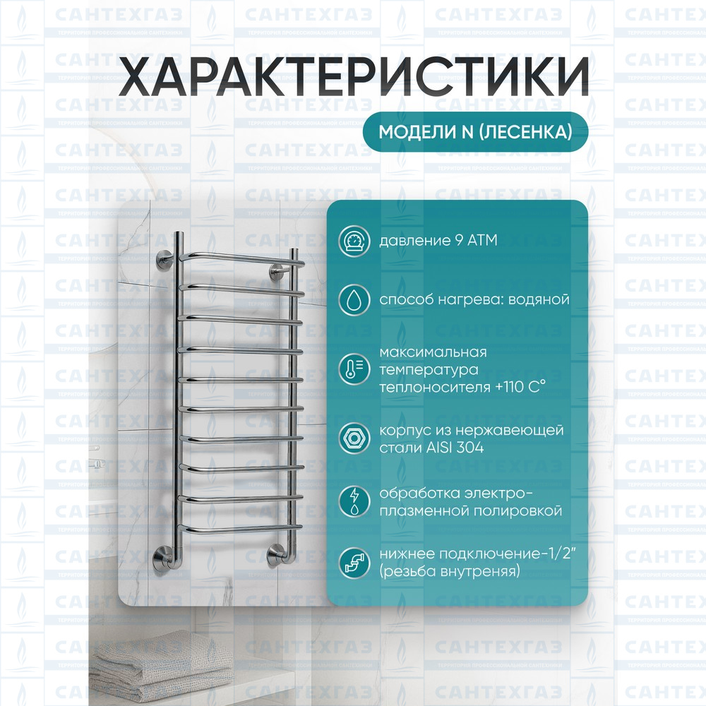 П/С (нерж.304) N (лесенка) W=500, H=1000 (10перекл) 1/2"в.р. ТД