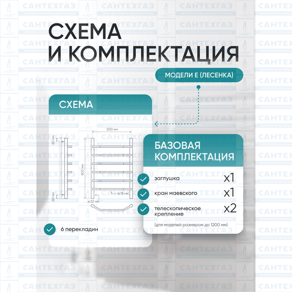 П/С (нерж.304) E (лесенка) W=500, H=800 (6перекл) 1/2"в.р. ТД