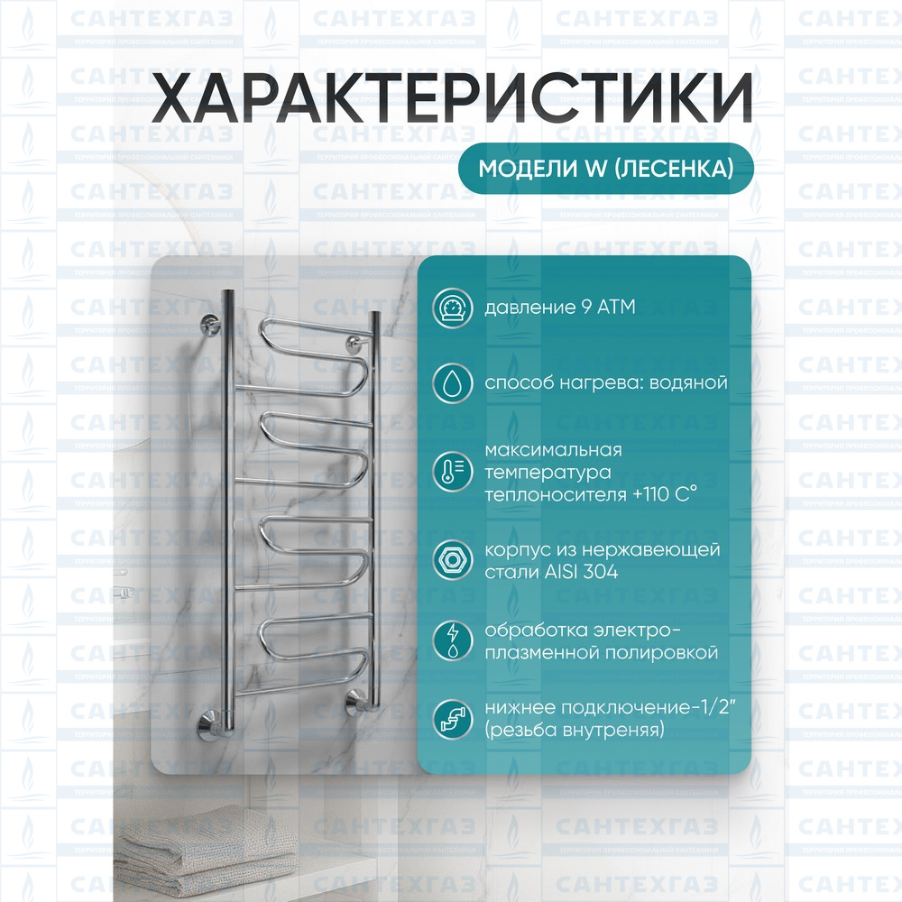 П/С (нерж.304) W (лесенка) W=500, H=1200 (4перекл) 1/2"в.р. ТД