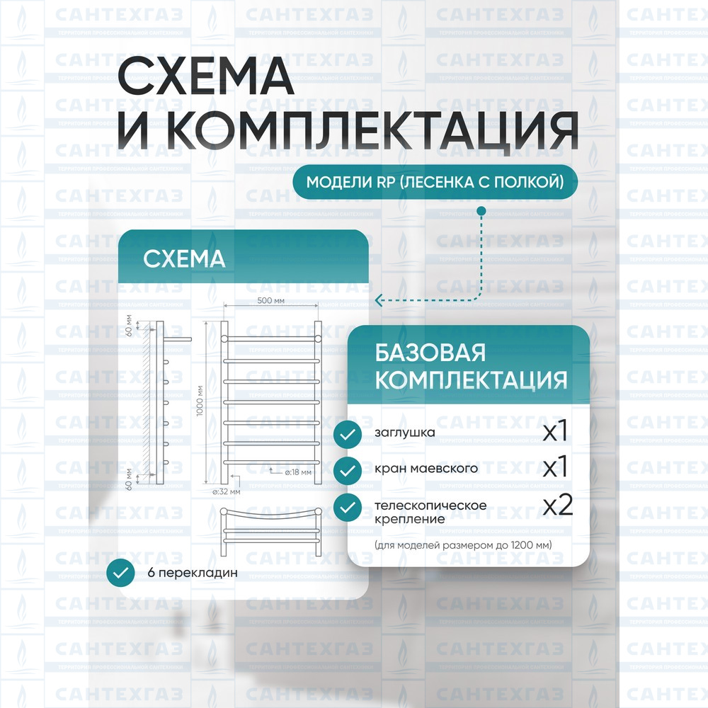 П/С (нерж.304) RP (лесенка с полкой) W=500, H=1000 (6перекл) 1/2"в.р. ТД