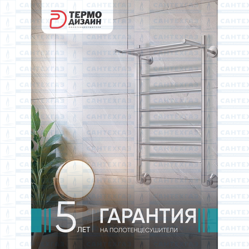 Полотенцесушитель нерж. TP (лесенка с полкой) W=400, H=1000 (6 перекладин) 1/2"в.р. ТЕРМО ДИЗАИН