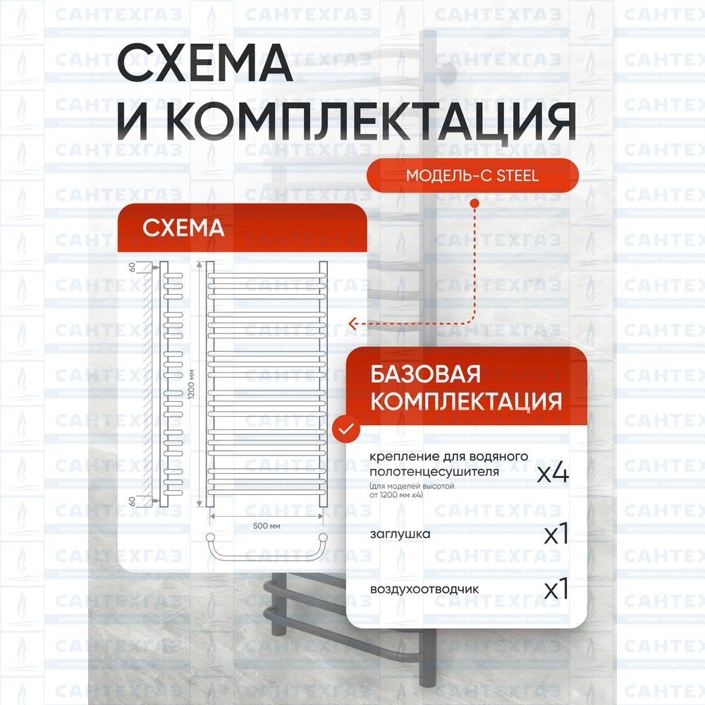 П/С сталь C Steel (лесенка) W=500,H=1200 (18перекл) 1/2"в.р. граф. ТД