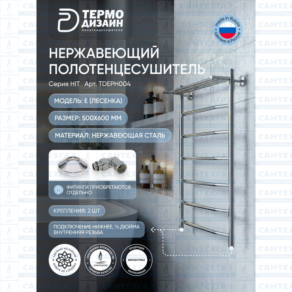 П/С (нерж.304) EP Hit (лесенка) W=500, H=1200 (6перекл) 1/2"в.р. ТД