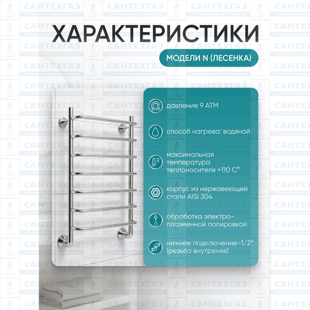 Полотенцесушитель нерж. N (лесенка) W=400, H=800 (7 перекладин) 1/2"в.р. ТЕРМО ДИЗАИН