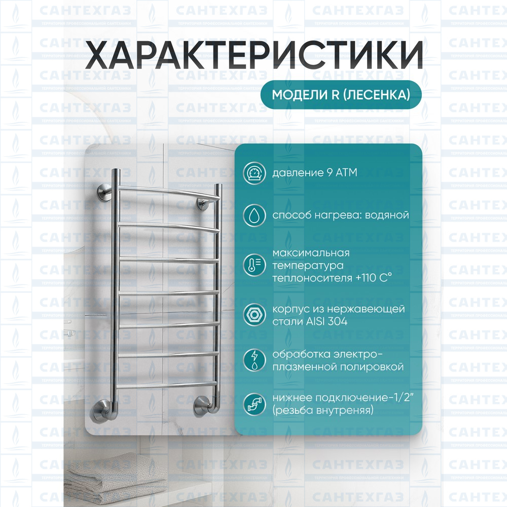 П/С (нерж.304) R (лесенка) W=500, H=1000 (7перекл) 1/2"в.р. ТД