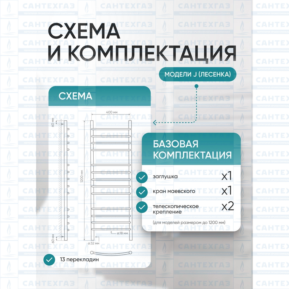 П/С (нерж.304) J (лесенка) W=400, H=1200 (13перекл) 1/2"в.р. ТД (под заказ)