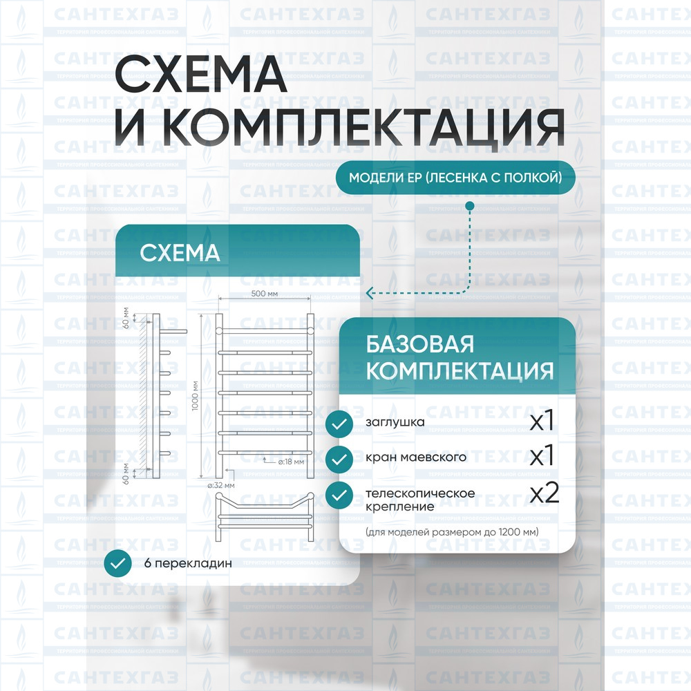 П/С (нерж.304) EP (лесенка c полкой) W=500, H=1000 (6перекл) 1/2"в.р. ТД