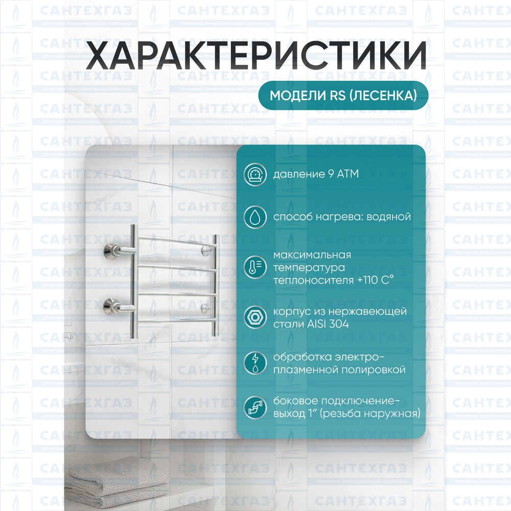 П/С (нерж.304) RS(лесенка) W=500/H=600/S=500 (4переклад) 1"н.р.универс.бок. подкл. ТД