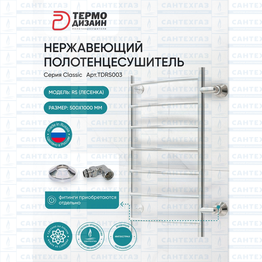 П/С (нерж.304) RS(лесенка) W=500/H=1000/S=500 (7переклад) 1"н.р.универс.бок. подкл. ТД