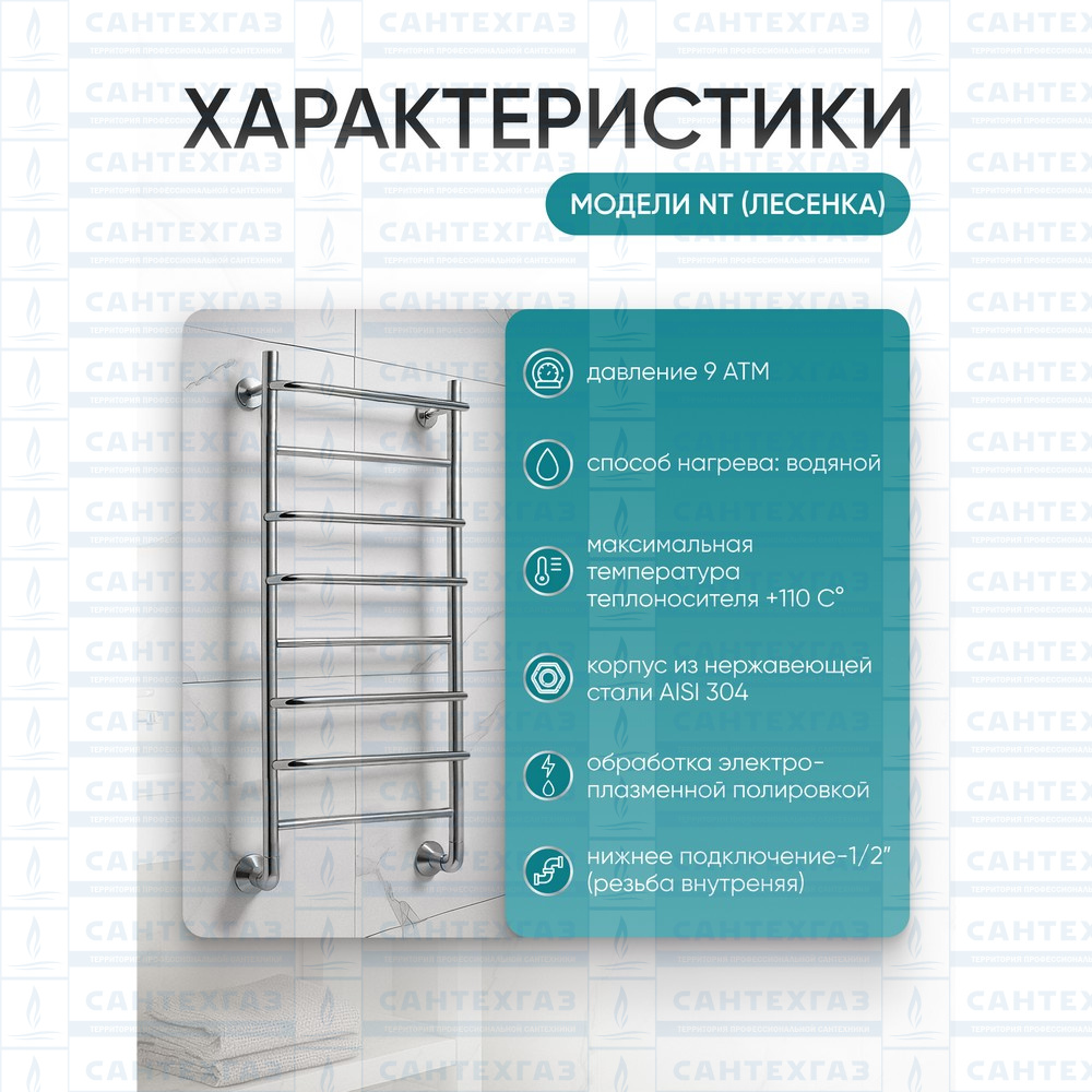 П/С (нерж.304) NT (лесенка) W=500, H=800 (8перекл) 1/2"в.р. ТД														