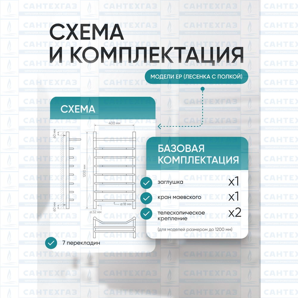П/С (нерж.304) EP (лесенка c полкой) W=400, H=1200 (7перекл) 1/2"в.р. ТД (под заказ)