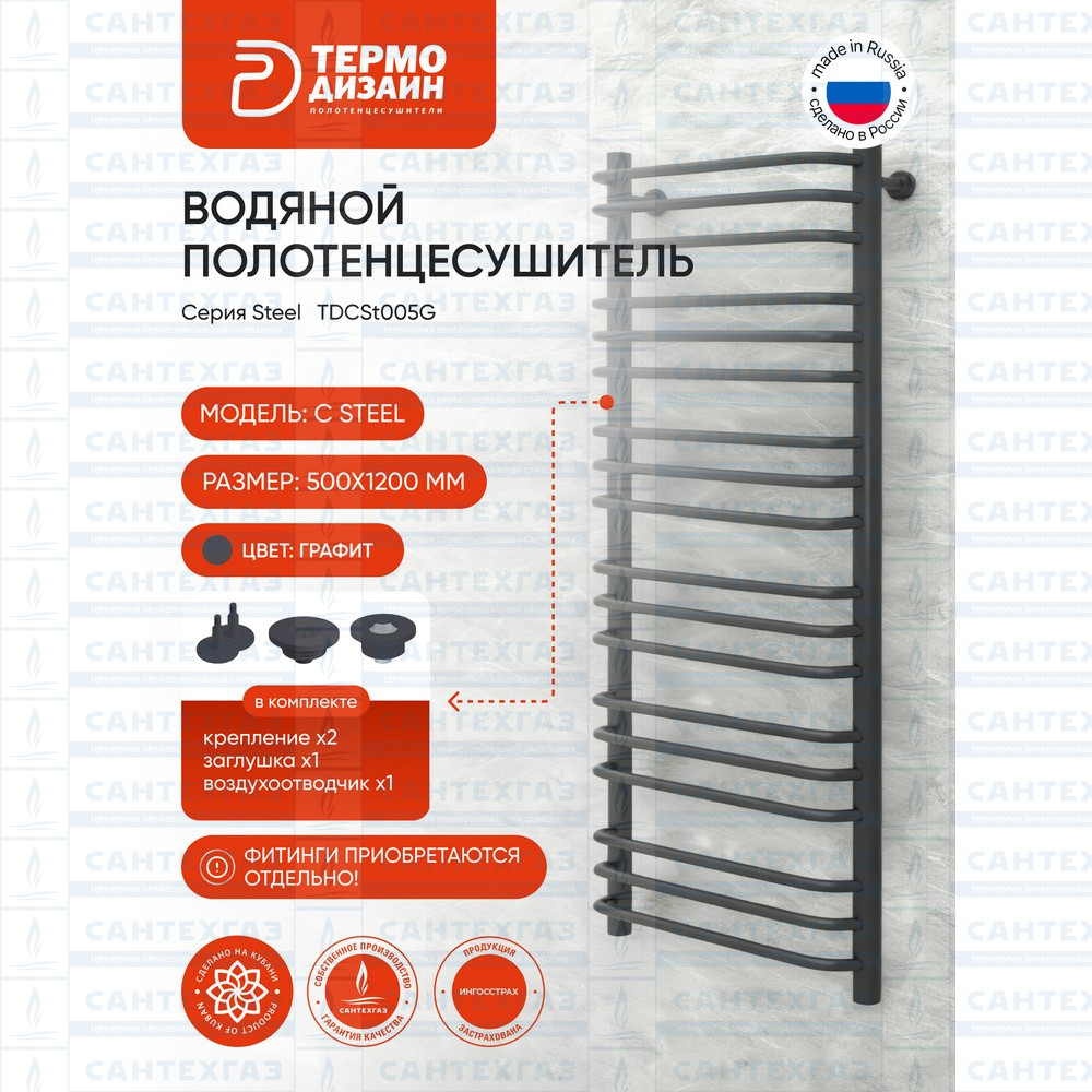 П/С сталь C Steel (лесенка) W=500,H=1200 (18перекл) 1/2"в.р. граф. ТД