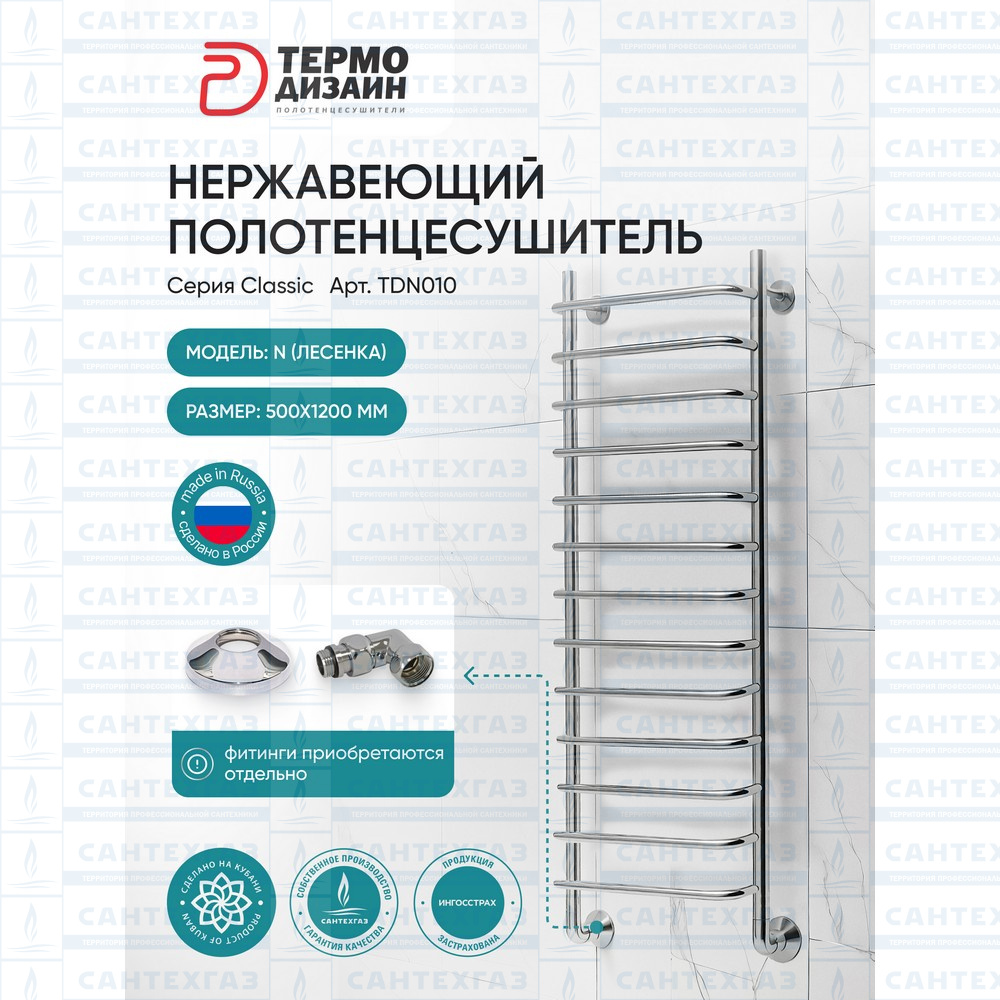 П/С (нерж.304) N (лесенка) W=500, H=1200 (13перекл) 1/2"в.р. ТД