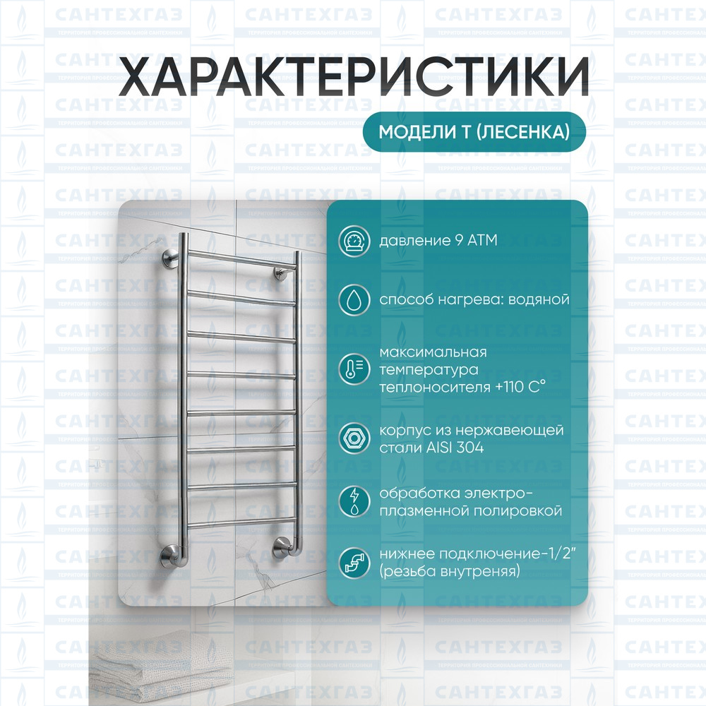 П/С (нерж.304) T (лесенка) W=500, H=1200 (8перекл) 1/2"в.р. ТД