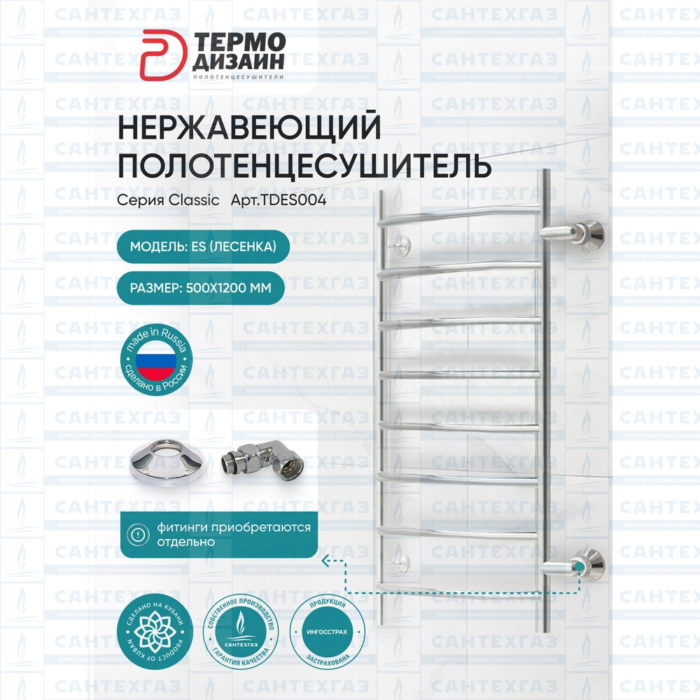 П/с нерж.ES (лесенка) W=500,H=1200 (8 перекладин) 1"н.р. универс боковое подключ. S=500 ТЕРМО