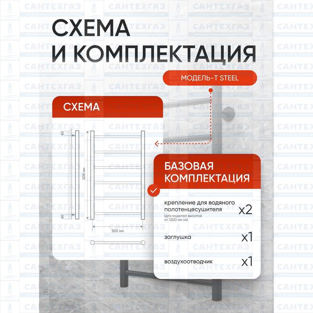 Полотенц.стальн. T Steel (лесенка) W=500, H=500 (6 перекладин) 1/2"в.р. черн.бархат ТЕРМО ДИЗАИН