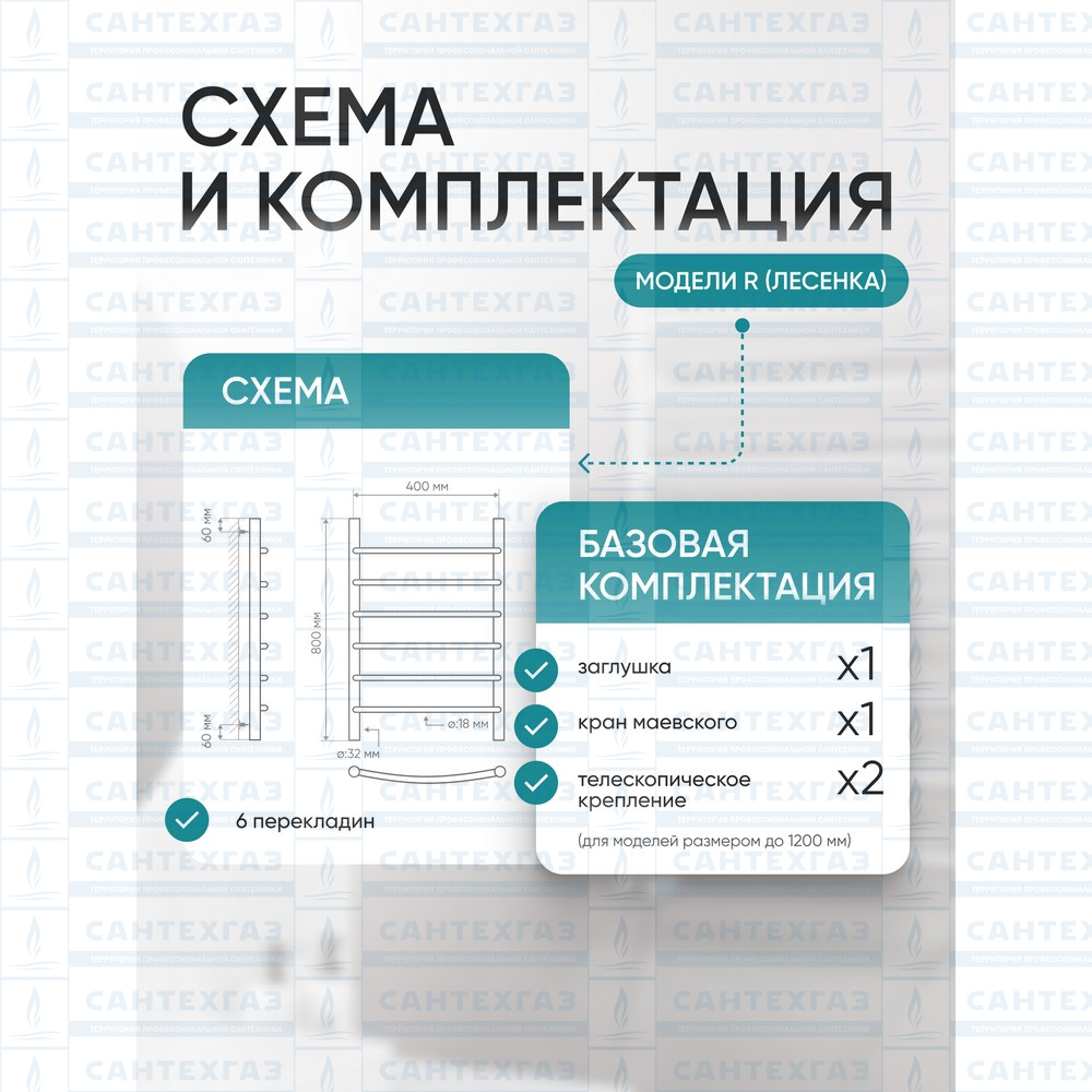 Полотенцесушитель нерж. R (лесенка) W=400, H=800 (6 перекладин) 1/2"в.р. ТЕРМО ДИЗАИН