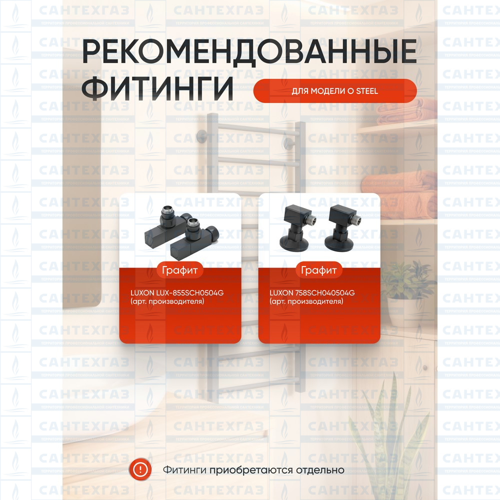 Полотенц. стальн. Q Steel (лесенка) W=500, H=1000 (10 перекладин) 1/2"в.р. граф.ТЕРМО ДИЗАИН