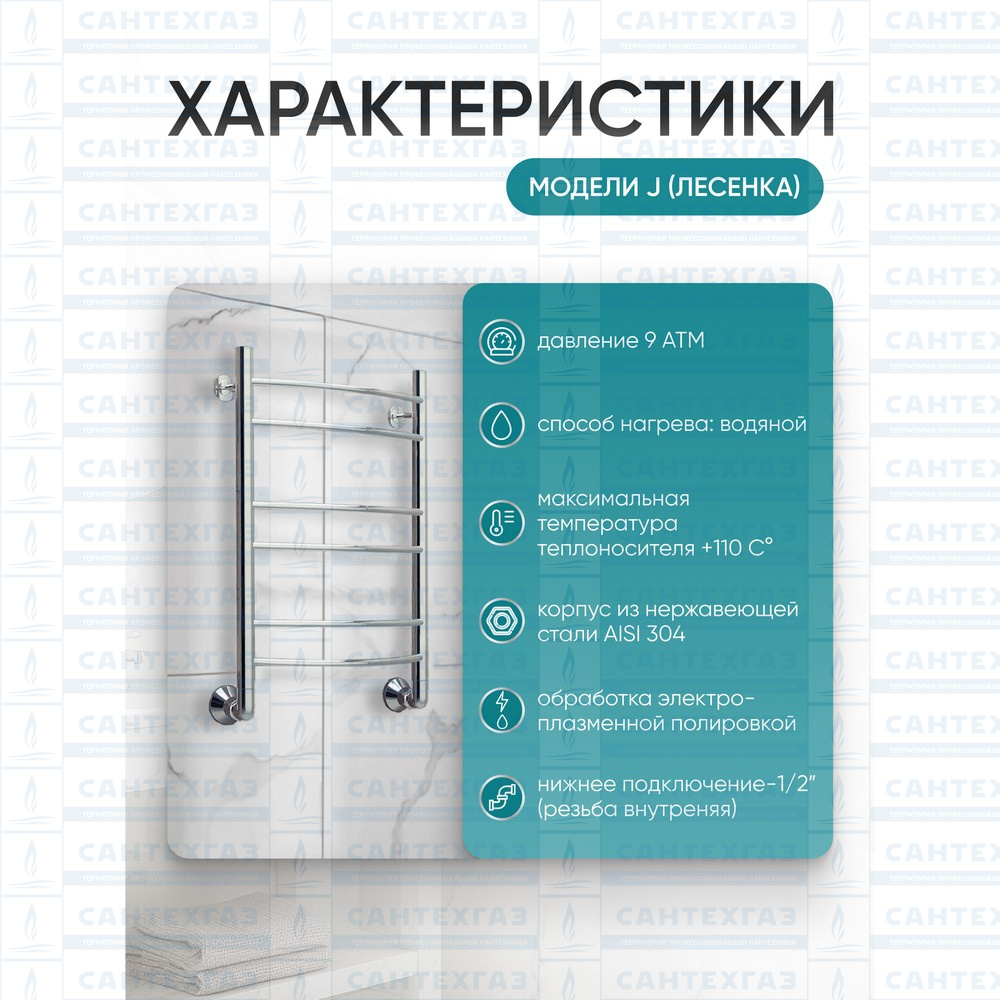 Полотенцесушитель нерж. J (лесенка) W=400, H=500 (6 перекладин) 1/2"в.р. ТЕРМО ДИЗАИН