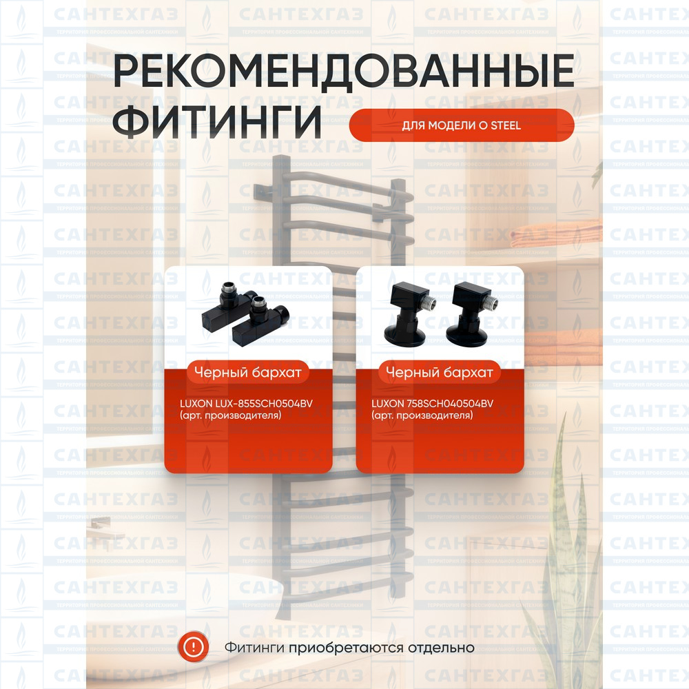 Полотенц. стальн. U Steel (лесенка) W=500,H=1000 (15 перекладин) 1/2"в.р. черн.бархат ТЕРМО ДИЗАИН