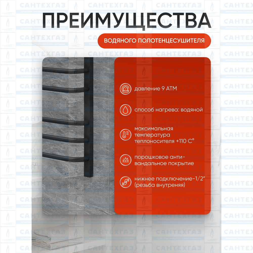 Полотенц. стальн. U Steel (лесенка) W=500,H=800 (12 перекладин) 1/2"в.р. черн.бархат ТЕРМО ДИЗАИН