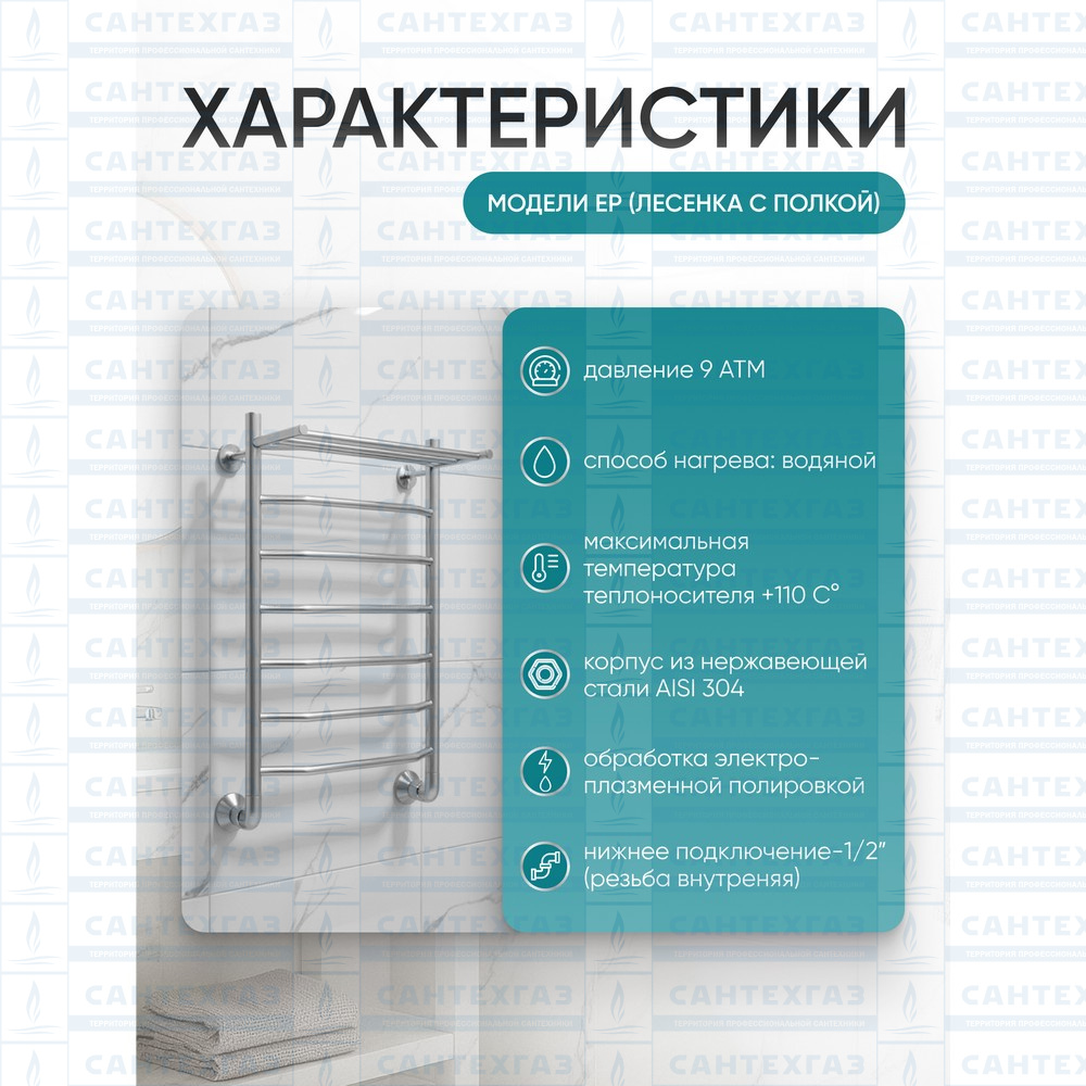 П/С (нерж.304) EP (лесенка c полкой) W=500, H=1000 (6перекл) 1/2"в.р. ТД