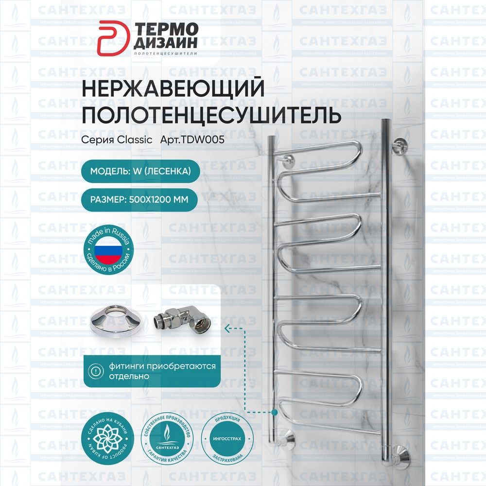 П/С (нерж.304) W (лесенка) W=500, H=1200 (4перекл) 1/2"в.р. ТД