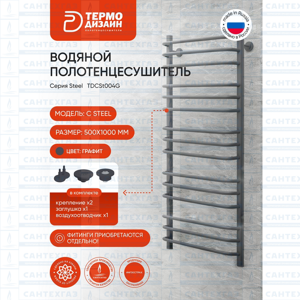 П/С сталь C Steel (лесенка) W=500,H=1000 (15перекл) 1/2"в.р. граф. ТД