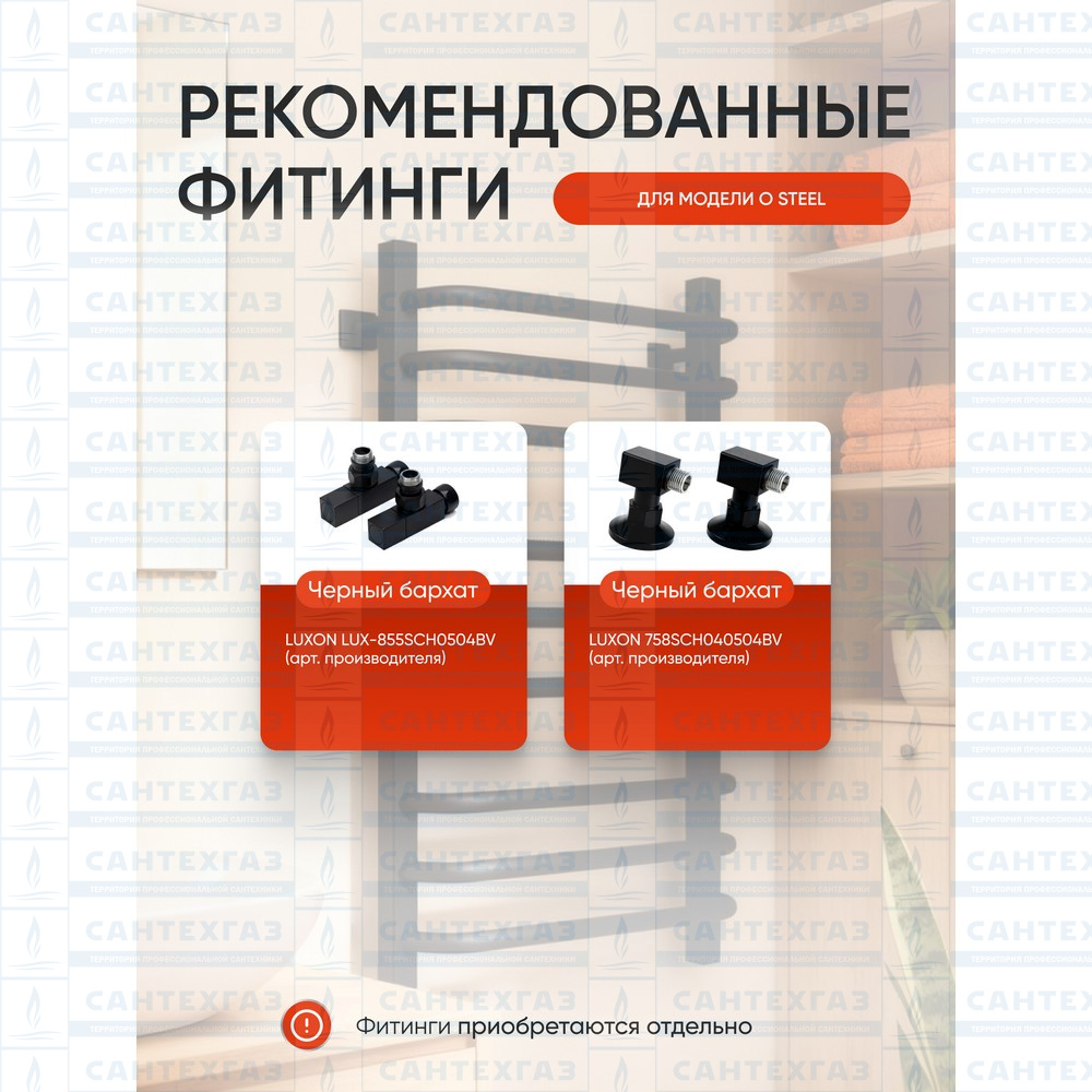РАСПРОДАЖА П/С сталь U Steel (лесенка) W=500,H=600 (9перекл) 1/2"в.р. черн.бархат ТД