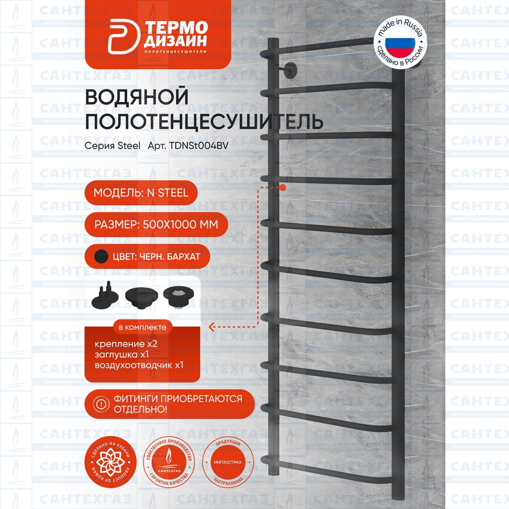 РАСПРОДАЖА П/С сталь N Steel (лесенка) W=500,H=1000 (10перекл) 1/2"в.р. черн.бархат ТД