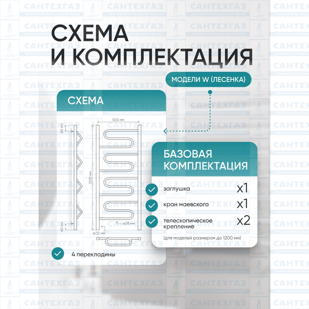 П/С (нерж.304) W (лесенка) W=500, H=1200 (4перекл) 1/2"в.р. ТД
