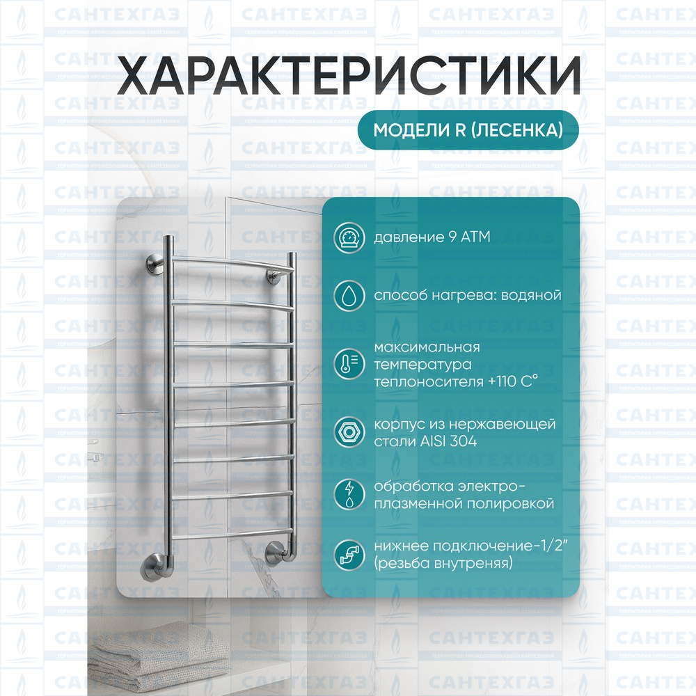 П/С (нерж.304) R (лесенка) W=500, H=1200 (8перекл) 1/2"в.р. ТД