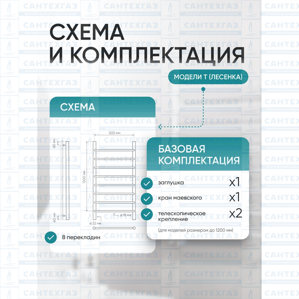 П/С (нерж.304) T (лесенка) W=500, H=1200 (8перекл) 1/2"в.р. ТД