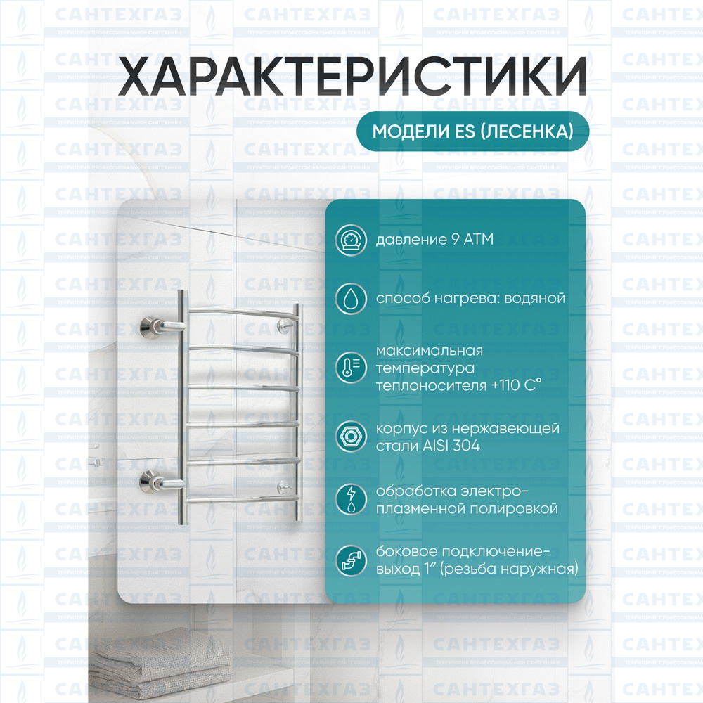 П/С (нерж.304) ES(лесенка) W=500/H=800/S=500 (6 переклад) 1"н.р.универс.бок. подкл. ТД