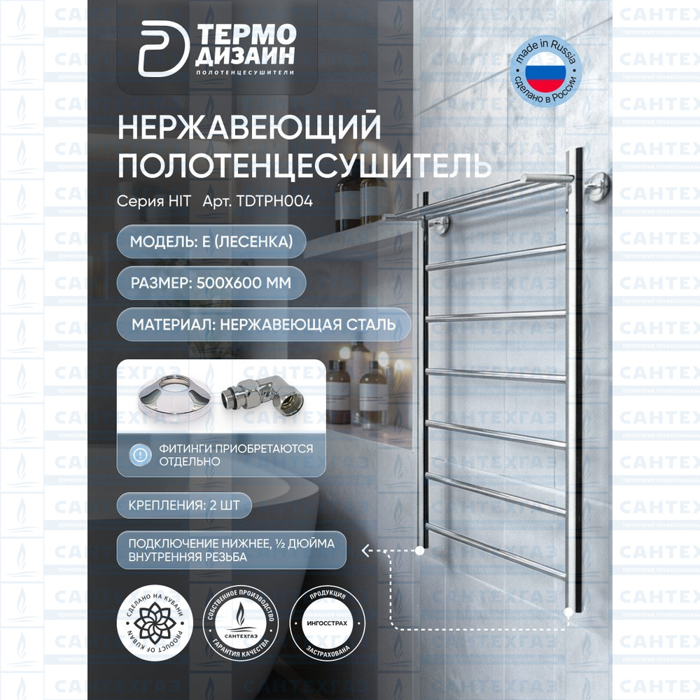 П/С (нерж.304) TP Hit (лесенка) W=500, H=1200 (6перекл) 1/2"в.р. ТД