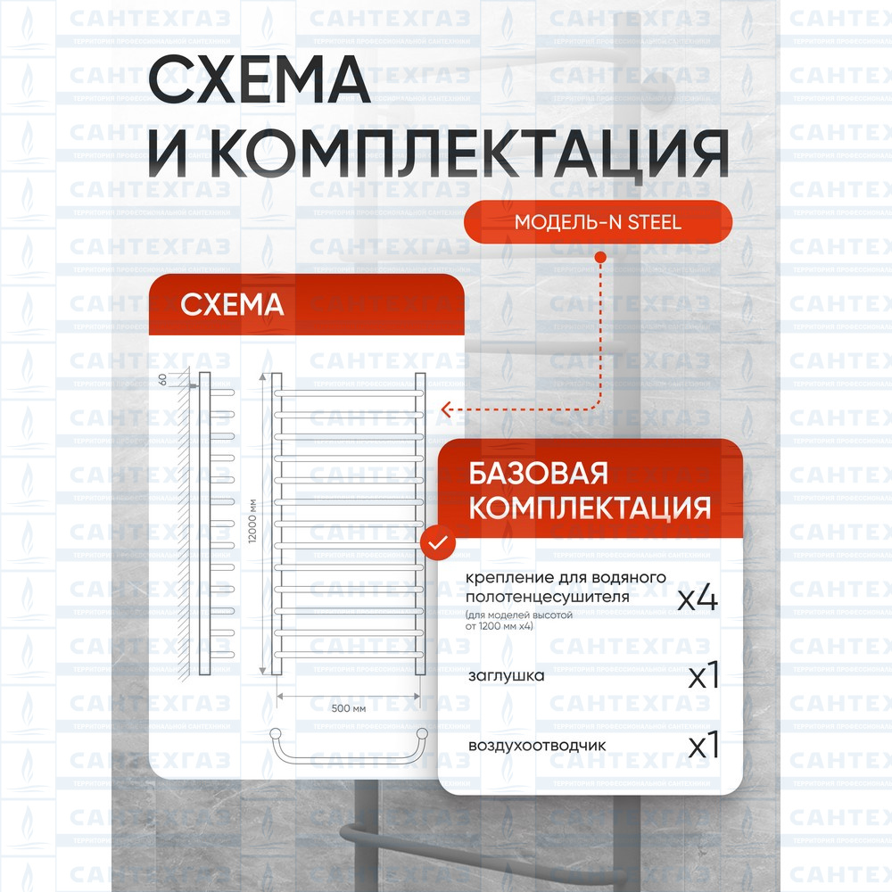 П/С сталь N Steel (лесенка) W=500,H=1200 (13перекл) 1/2"в.р. граф. ТД