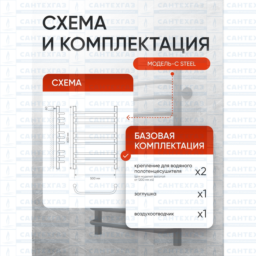 РАСПРОДАЖА П/С сталь C Steel (лесенка) W=500,H=600 (9перекл) 1/2"в.р. черн.бархат ТД
