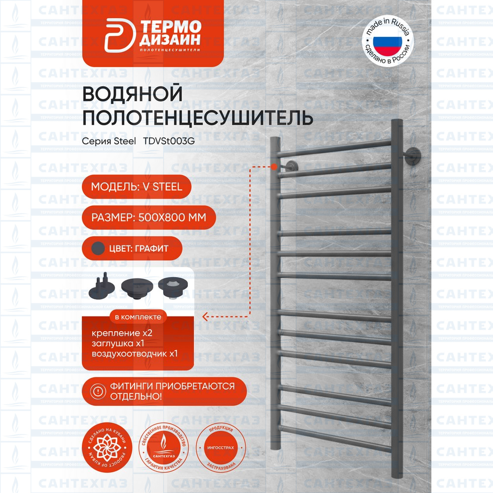 П/С сталь V Steel (лесенка) W=500, H=800 (12перекл) 1/2"в.р. граф. ТД
