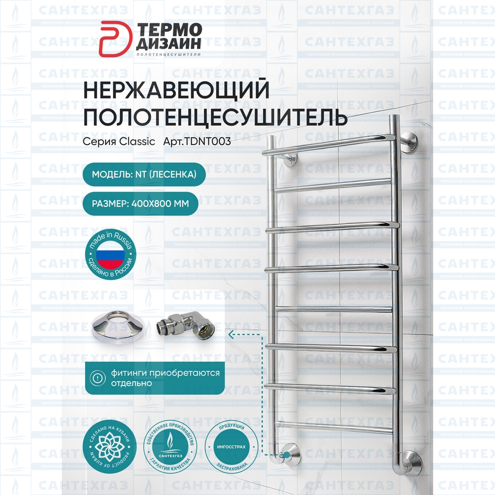 П/С (нерж.304) NT (лесенка) W=400, H=800 (8перекл) 1/2"в.р. ТД														