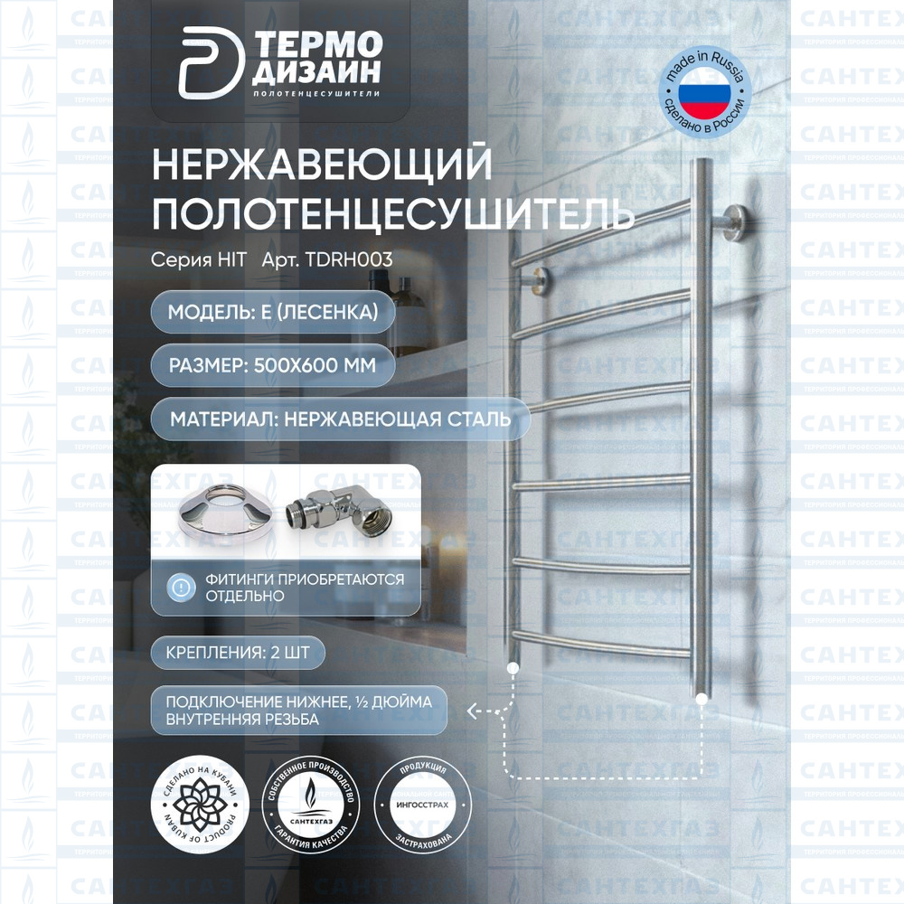 П/С (нерж.304) R Hit (лесенка) W=500, H=1000 (6перекл) 1/2"в.р. ТД