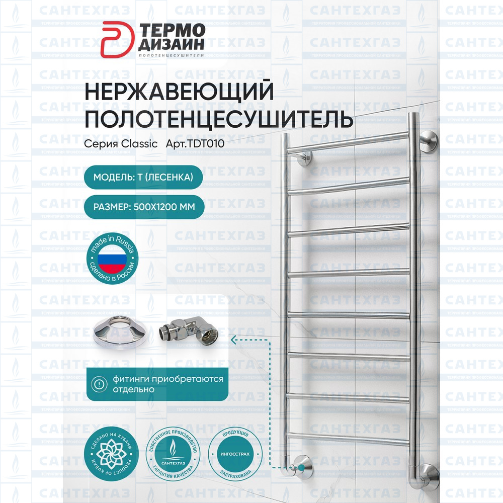 П/С (нерж.304) T (лесенка) W=500, H=1200 (8перекл) 1/2"в.р. ТД