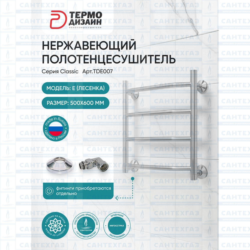 П/С (нерж.304) E (лесенка) W=500, H=600 (4перекл) 1/2"в.р. ТД