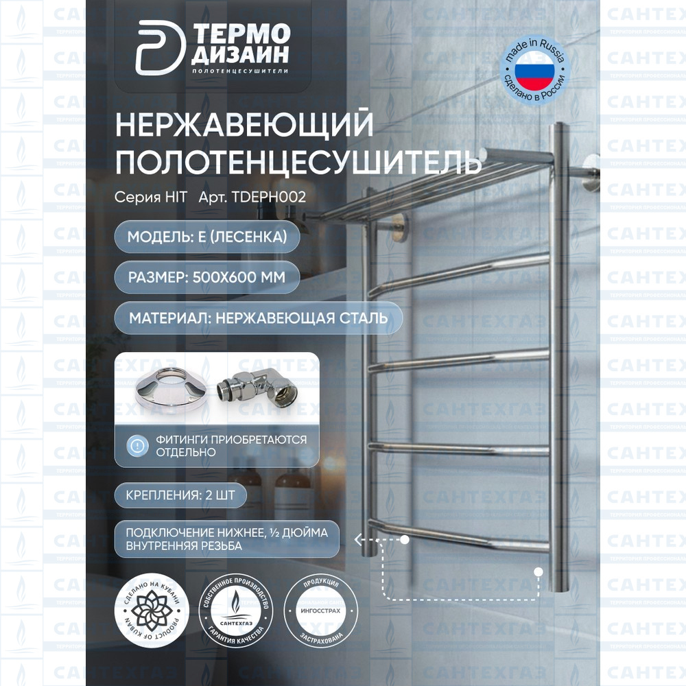 П/С (нерж.304) EP Hit (лесенка) W=500, H=800 (4перекл) 1/2"в.р. ТД