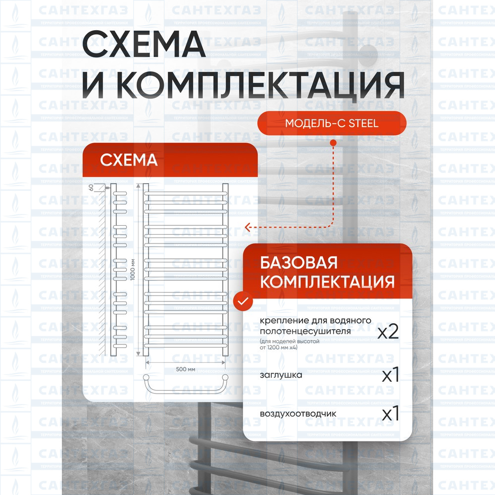 П/С сталь C Steel (лесенка) W=500,H=1000 (15перекл) 1/2"в.р. черн.бархат ТД