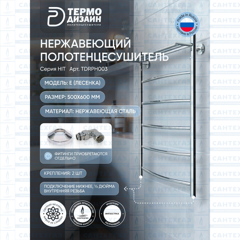 П/С (нерж.304) RP Hit (лесенка) W=500, H=1000 (5перекл) 1/2"в.р. ТД