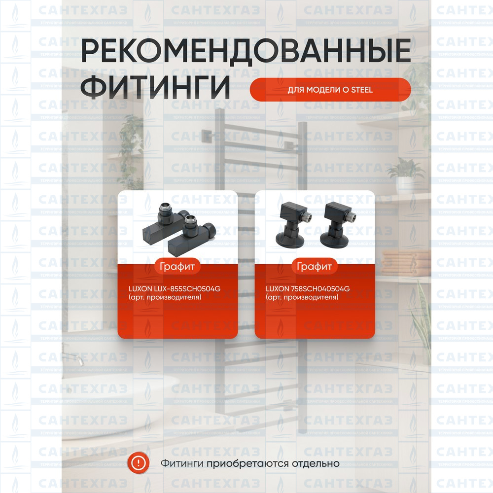 РАСПРОДАЖА П/С сталь O Steel (лесенка) W=500,H=1000 (15перекл) 1/2"в.р. граф. ТД