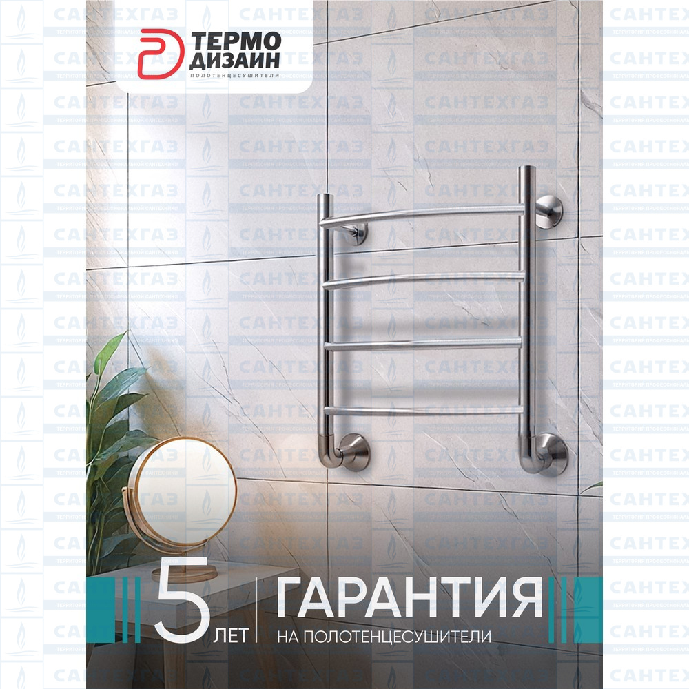 Полотенцесушитель нерж. R (лесенка) W=400, H=600 (4 перекладины) 1/2"в.р. ТЕРМО ДИЗАИН