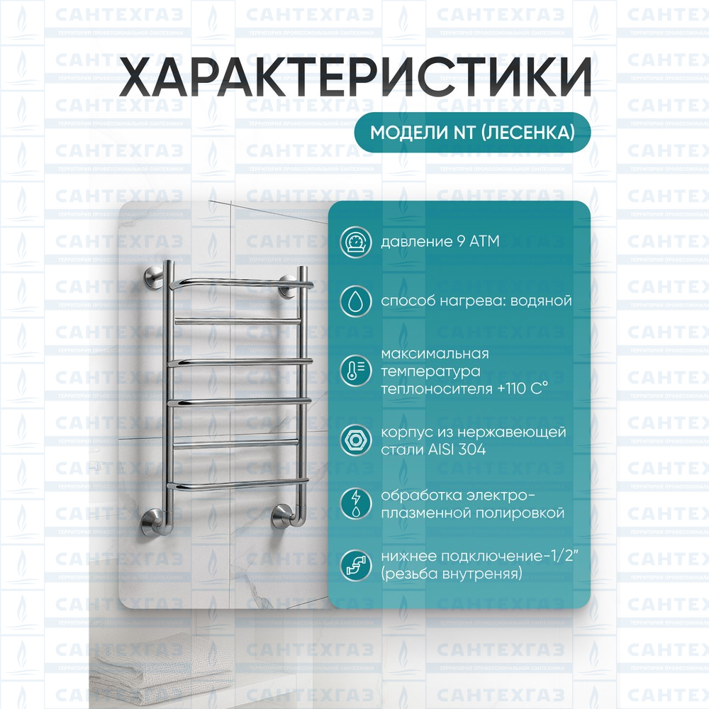П/С (нерж.304) NT (лесенка) W=400, H=500 (6перекл) 1/2"в.р. ТД														