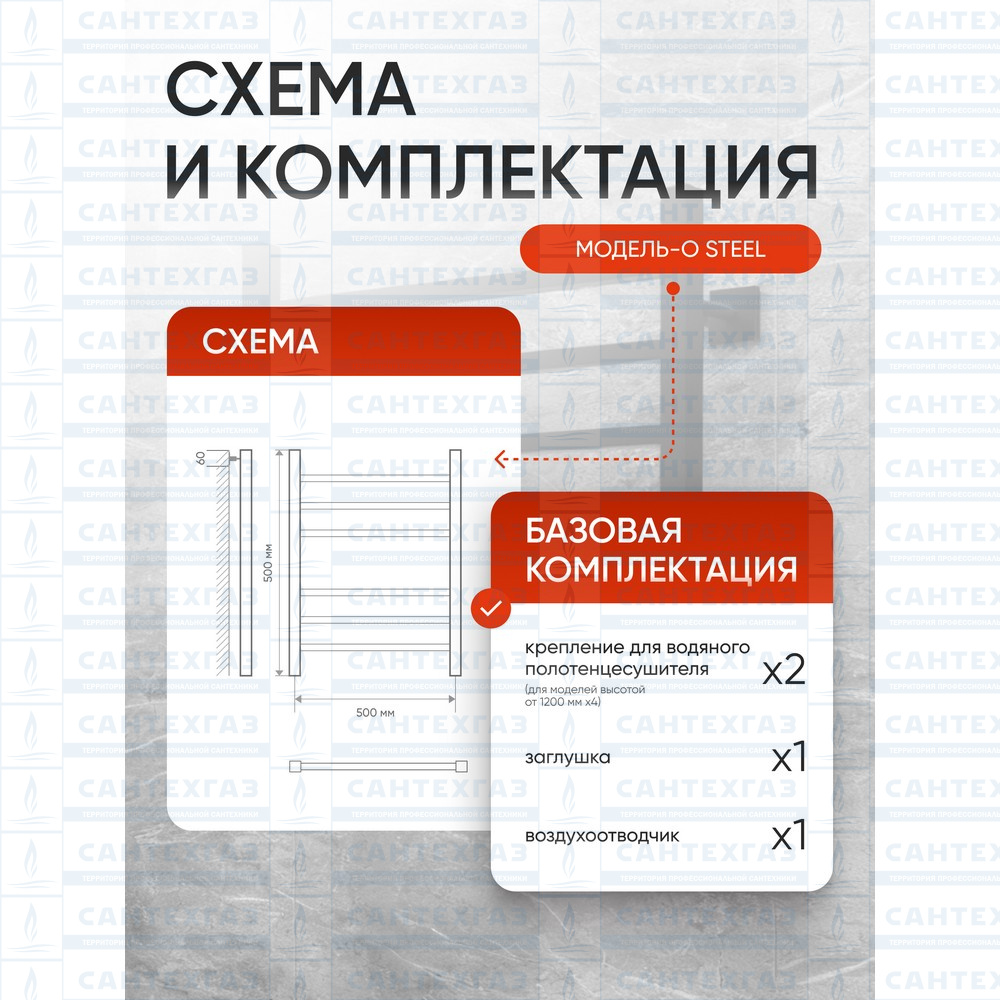 РАСПРОДАЖА П/С сталь O Steel (лесенка) W=500, H=500 (6перекл) 1/2"в.р. черн.бархат ТД