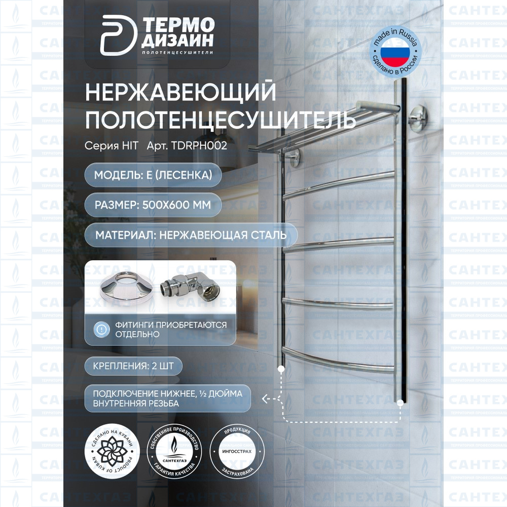 П/С (нерж.304) RP Hit (лесенка) W=500, H=800 (4перекл) 1/2"в.р. ТД